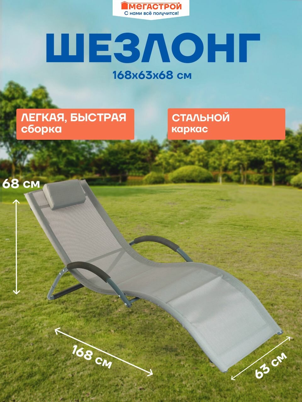 Шезлонг-лежак садовый Ява 168х63х68см сталь/текстилен серый 770505