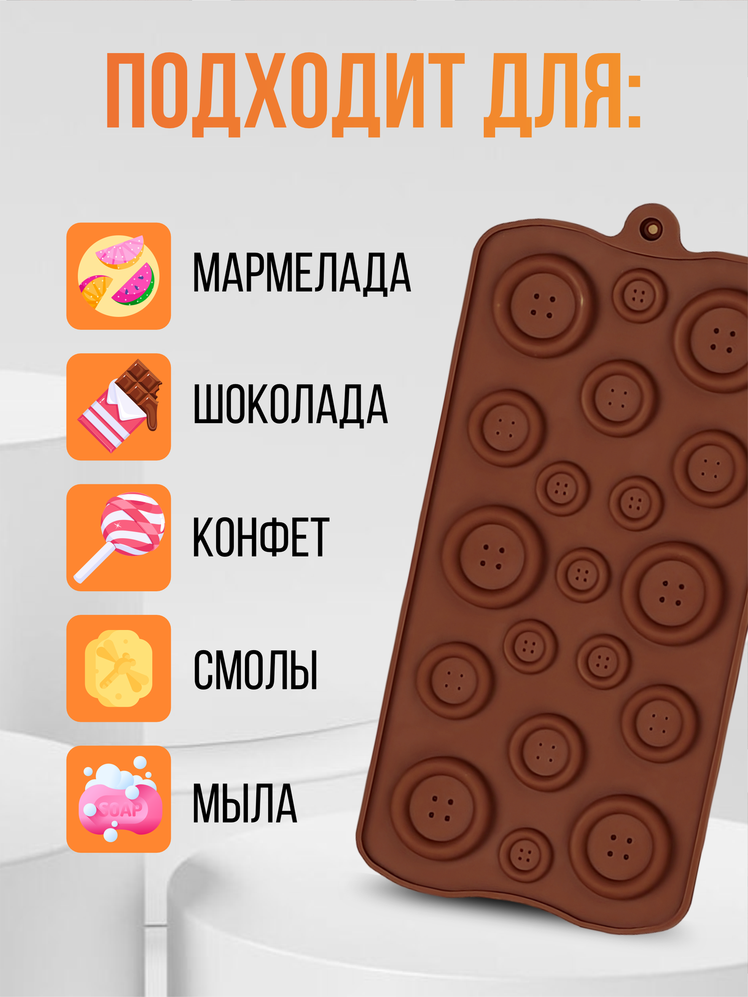 Форма/молд силиконовая для шоколада, конфет, мармелада, набор 3 шт. — фото 1