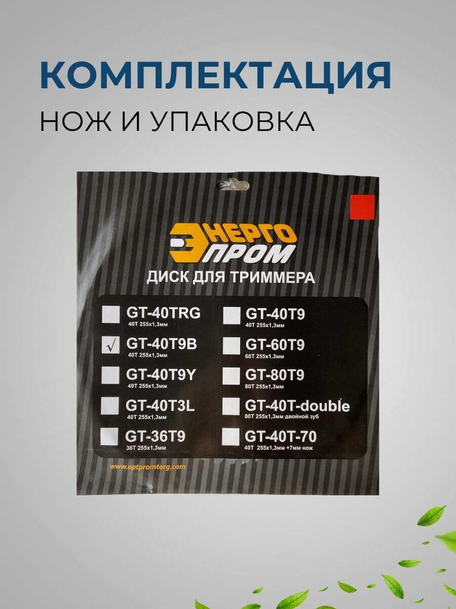 Диск для триммера/газонокосилки бензинового/электрического "энергопром" GT-40T9B насадка для дачи и сада — фото 1