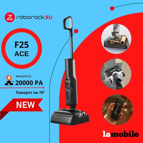 Вертикальный моющий пылесос Roborock F25 ACE RU 4791800₽