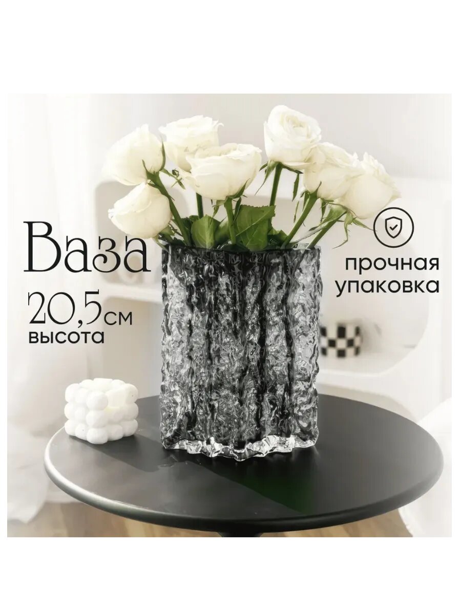 Ваза для цветов MAGREYA стеклянная настольная прозрачная 20см