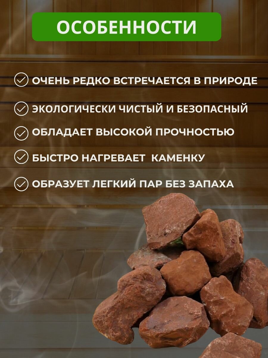 Яшма для бани и сауны, обвалованная — фото 1