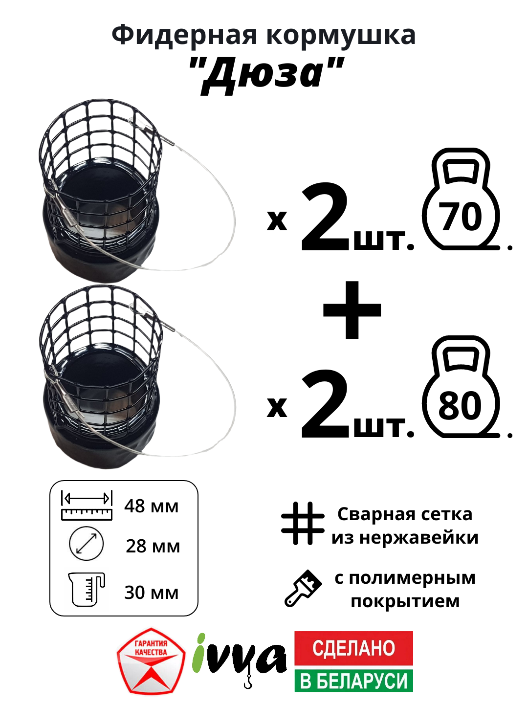 Кормушки фидерные IVVA "Дюза" точный заброс набор 4 шт : 70 г - 2 шт, 80 г - 2 шт