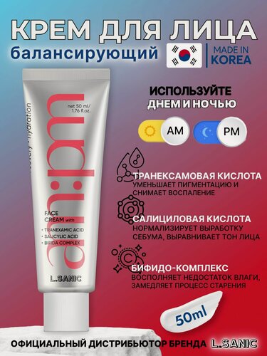 Изображение товара L.SANIC Балансирующий увлажняющий крем для лица Корея с транексамовой кислотой, 50 мл. корейская косметика