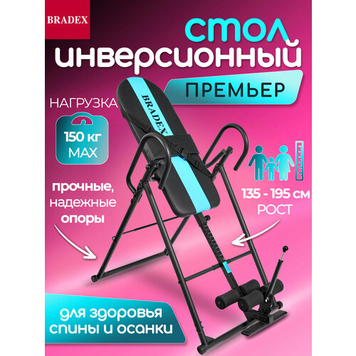 Инверсионный стол для позвоночника Премьер