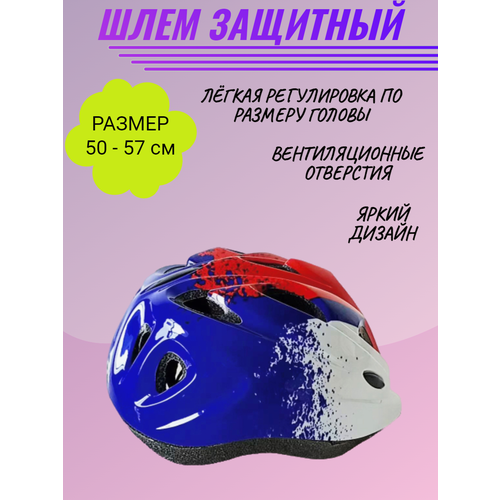 Шлем защитный спортивный для детей
