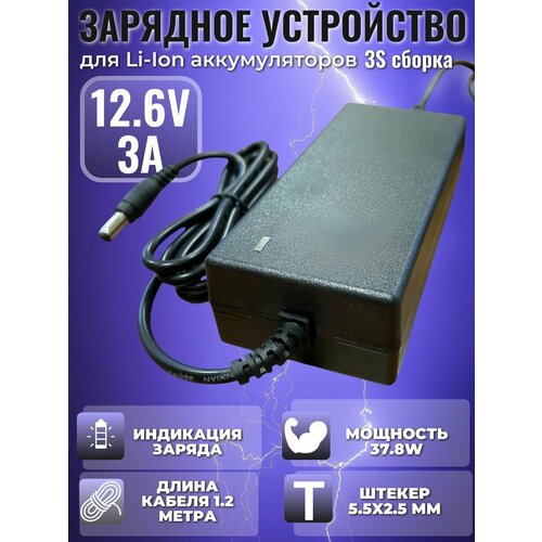 фото Зарядное устройство для электроинструмента, 12.6v 3a, для li-ion аккумуляторов meltbox