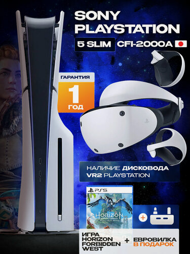 Изображение товара PlayStation 5 Slim с дисководом,1 TБ, зарядная станция , Vr -шлем, игра Horizon