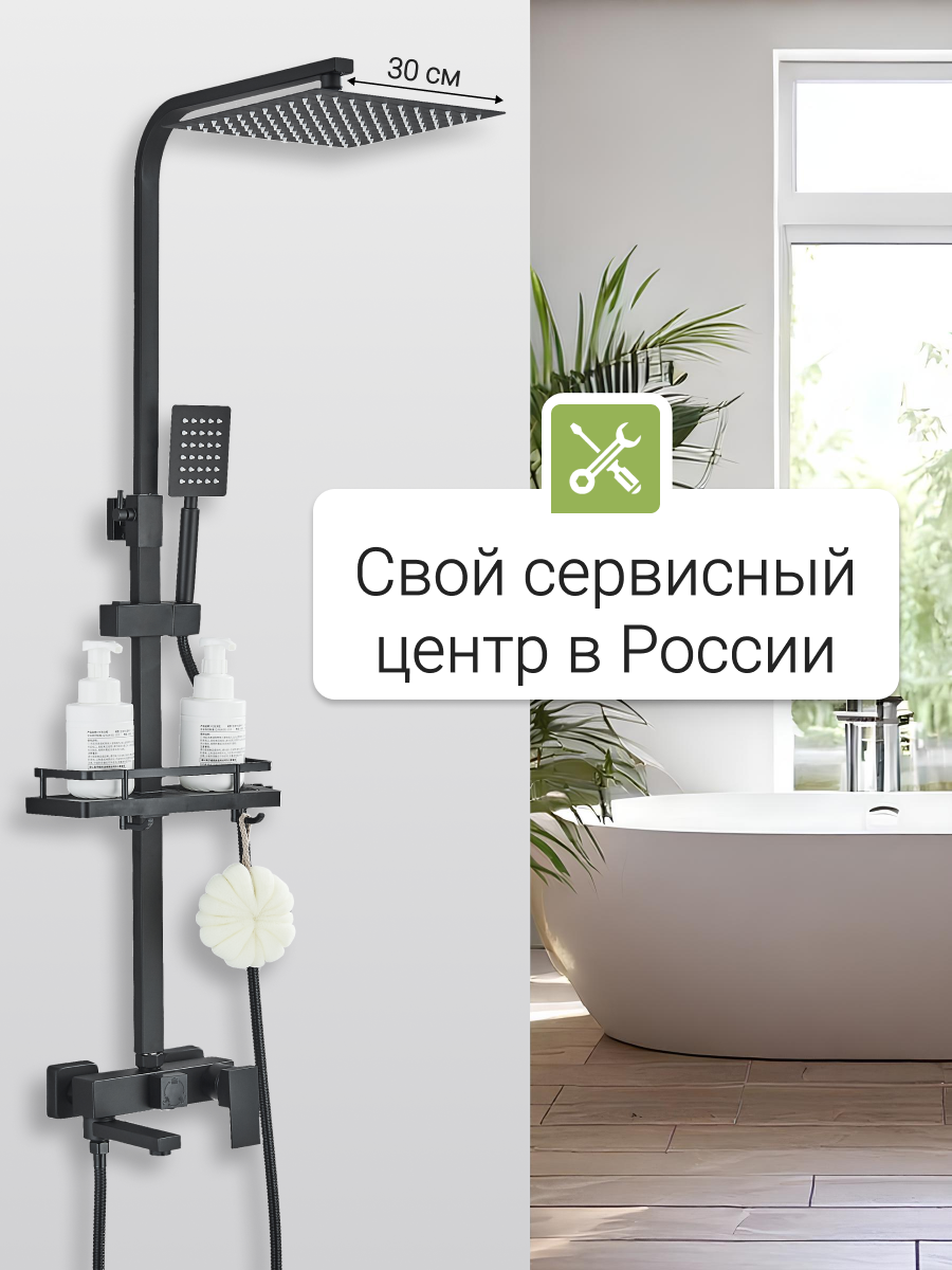 Душевая система с тропическим душем 3в1 нержавеющая сталь черная 30см