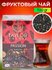 Taylor Tea Passion фруктовый черный чай, 100 г