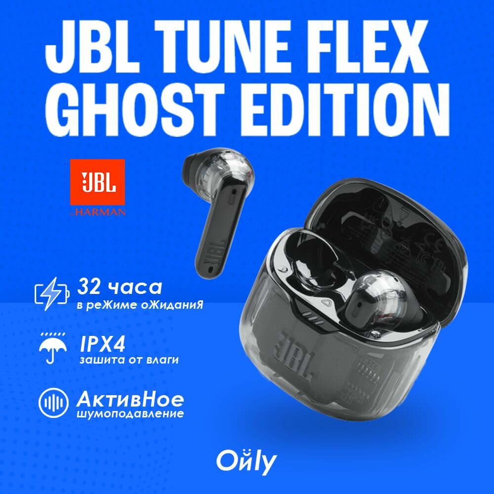 Беспроводные наушники JBL TUNE FLEX GHOST EDITION, USB Type-C, чёрный