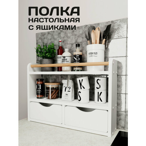 Полка настольная, настенная с ящиками