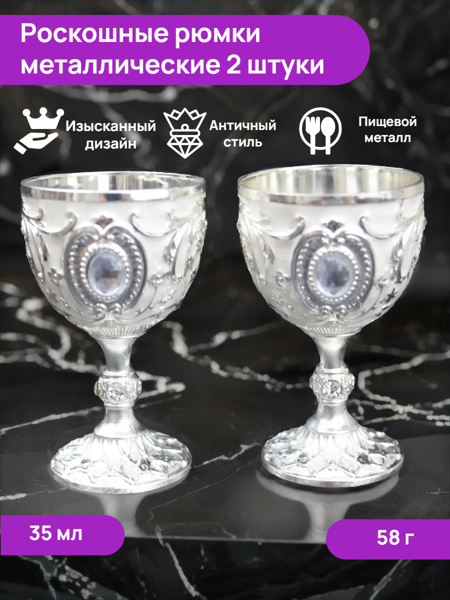 Рюмки для водки металлические стопки на ножке 2шт серебро