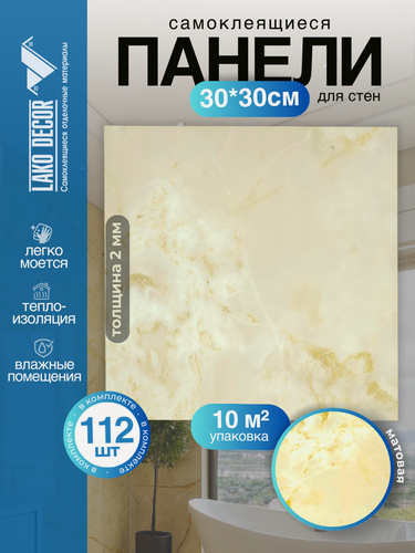 Изображение товара Мега Комплект 112 шт. Самоклеящаяся ПВХ плитка LAKO DECOR "Бежевый мрамор" толщина 2мм, 10м²