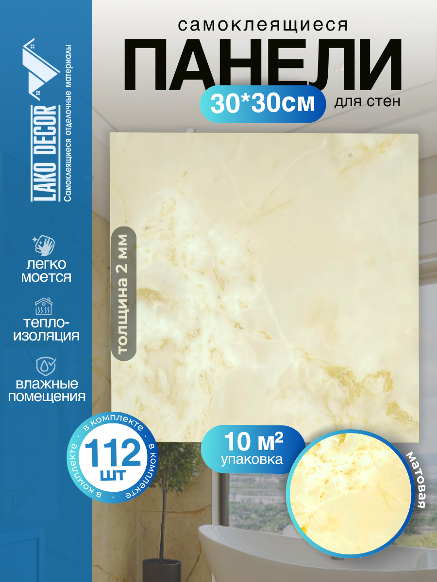 Мега Комплект 112 шт. Самоклеящаяся ПВХ плитка LAKO DECOR 