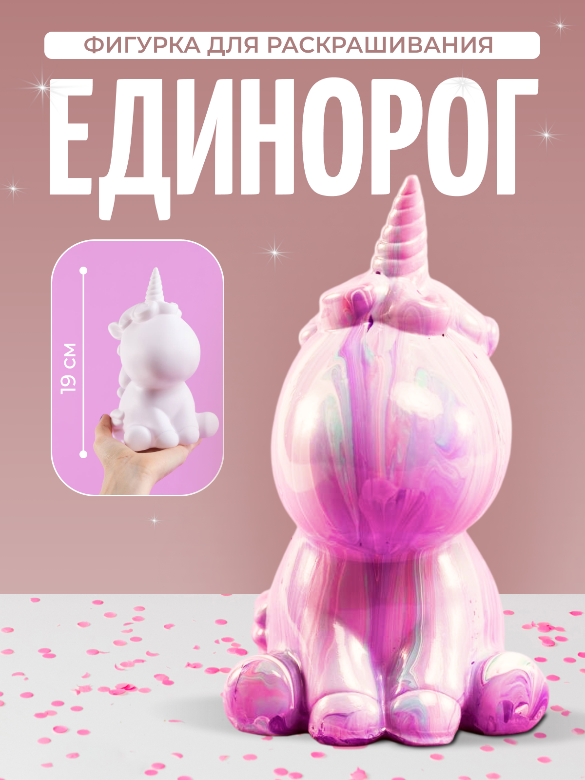 Фигурка для раскрашивания и росписи Единорог, 19 см, объемная раскраска COLOR Si