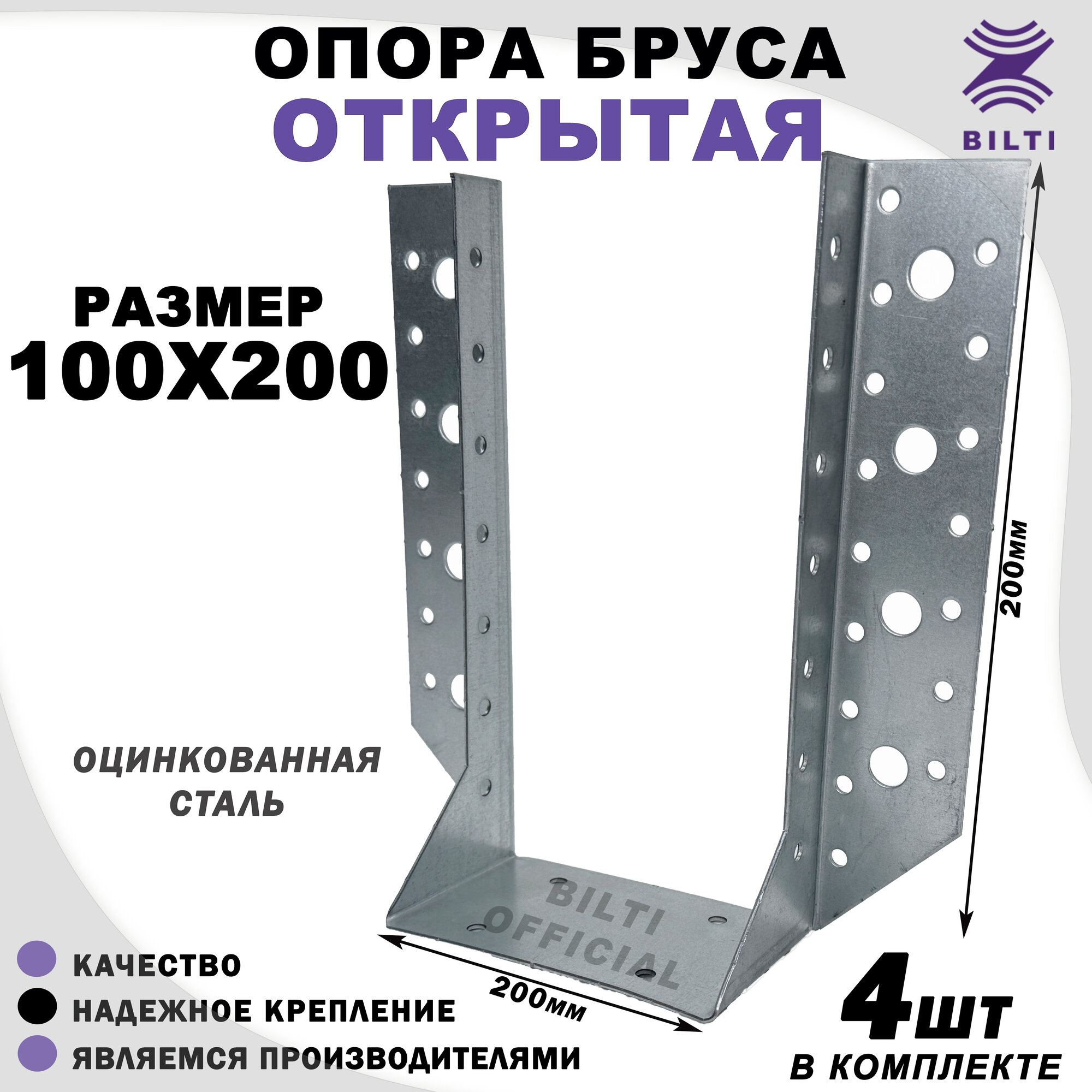 Опора бруса открытая серая оцинкованная сталь 100х200 мм (4 шт.)