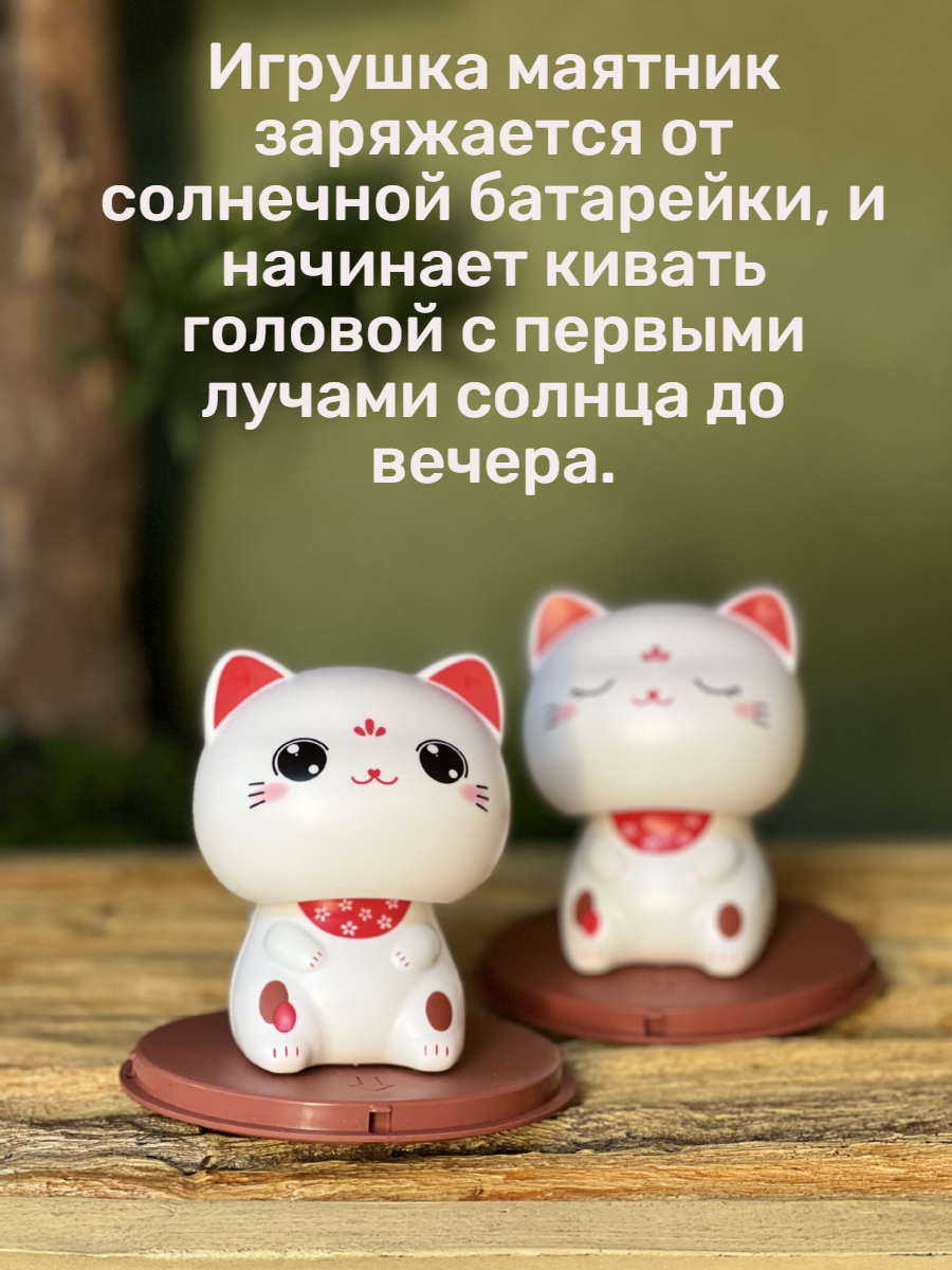 Японский котик удачи Фигурка маятник на панель в машину, белый — фото 1