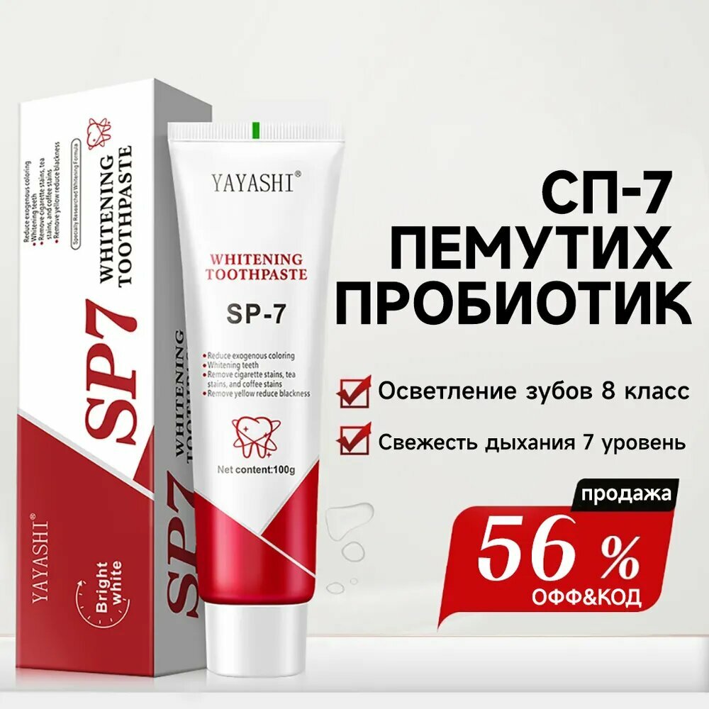 SP7 Отбеливающая зубная паста с содой и натуральной мятой защита десен и зубов удаление налета 2 шт.