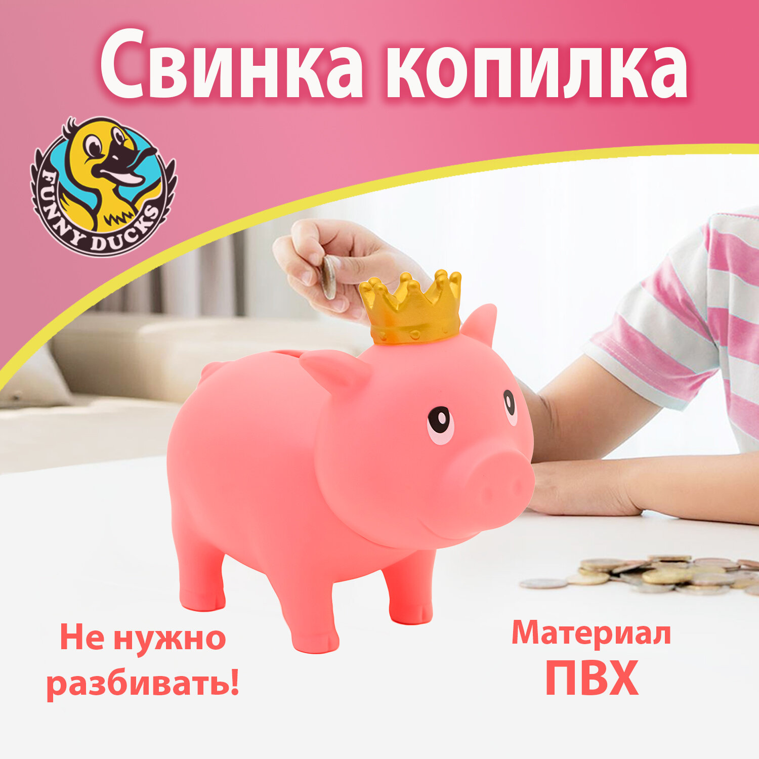 Копилка свинка сувенир Funny Ducks Розовая в короне, от 2 лет
