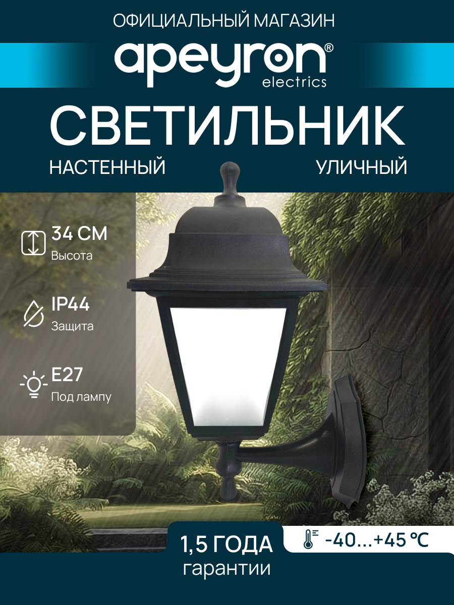 Декоративный садово-парковый светильник Леда с направлением света вверх / Фонарь настенный НБУ 04-60-001 с матовым стеклом / Уличное освещение с цоколем Е27 / IP44 / 60Вт / гарантия 1 год / 220В / черный / 11-11 ЧЕР
