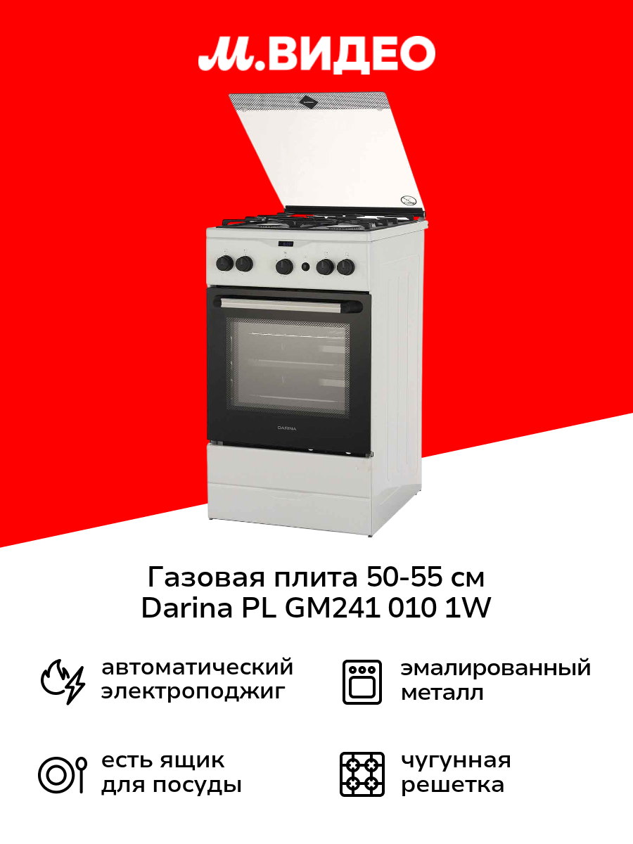Газовая плита (50-55 см) Darina PL GM241 010 1W