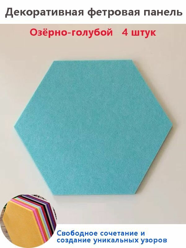 Доска для заметок на стену из ЭКО-войлока Фетровая фотостена Панели облицовки стен Текстильная доска 4 штук