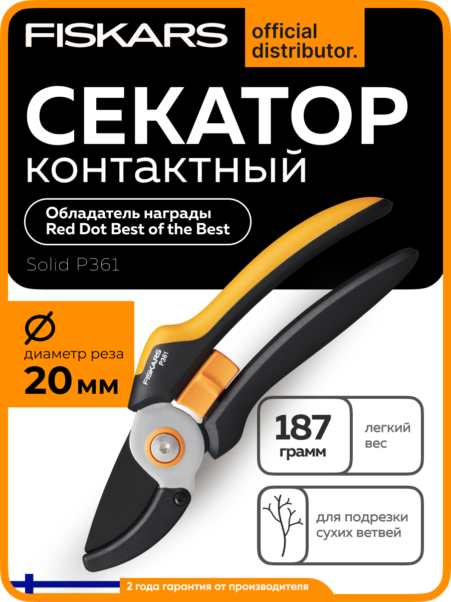 Секатор контактный FISKARS Solid P361 для подрезки сухих веток диаметром до 20 мм (1057165)