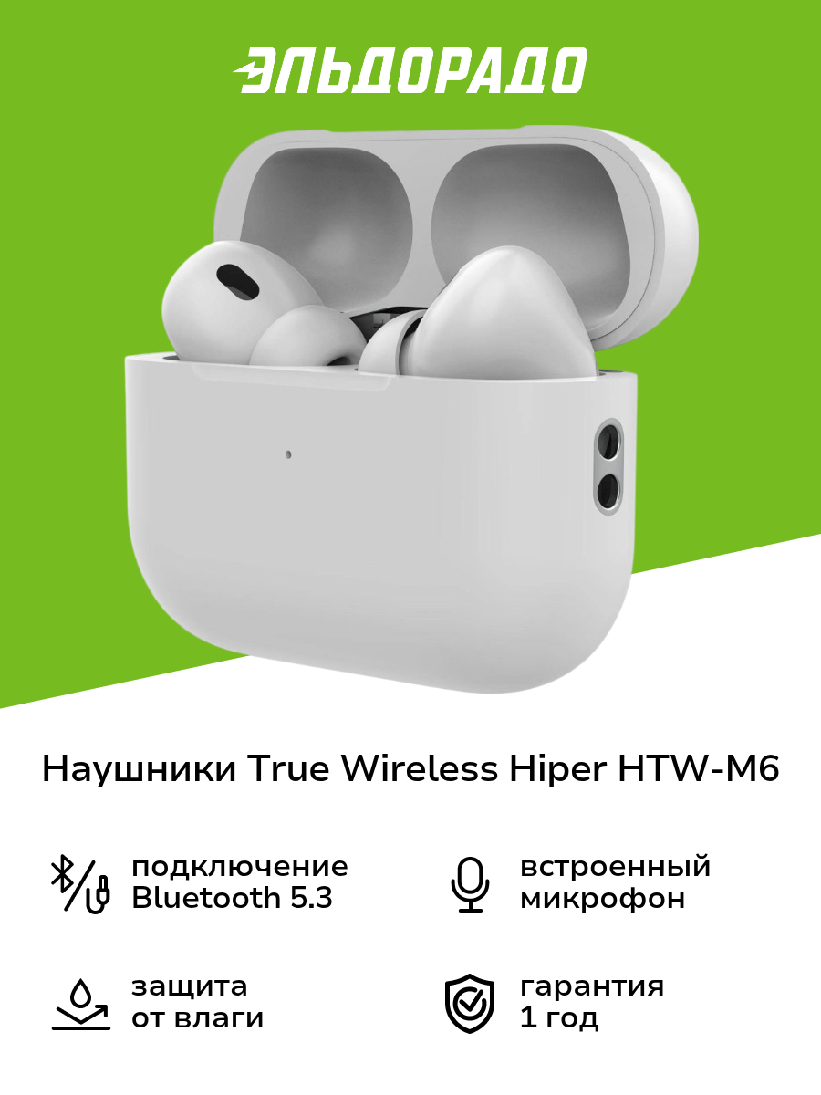 Наушники True Wireless HIPER HTW-M6