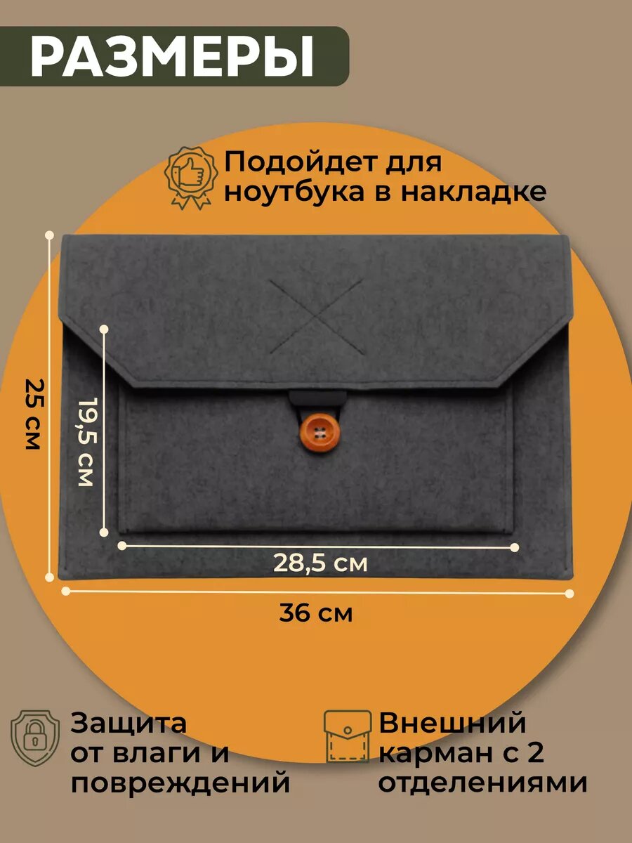 Чехол конверт сумка для ноутбука MacBook Air/Pro 13/14, фетровый — фото 1