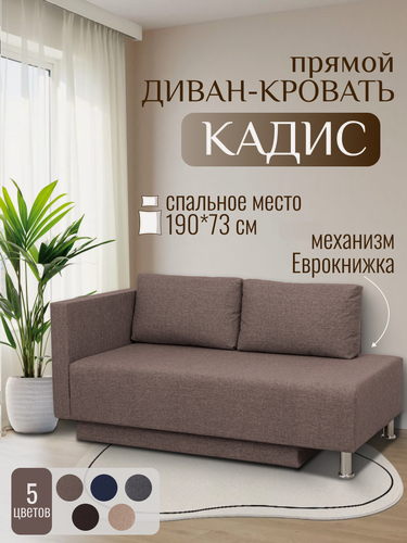 Изображение товара Диван Кадис (прямой) медово-коричневый (Модерно 03), раскладной, еврокнижка