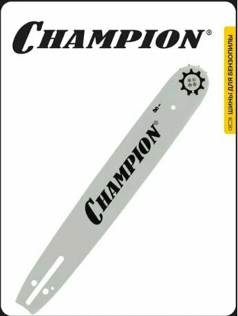 Шина пильная CHAMPION 20"-3/8-1.6-72 звена