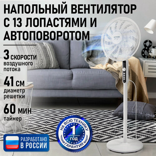 Изображение товара Напольный вентилятор STINGRAY ST-FN4135A белый