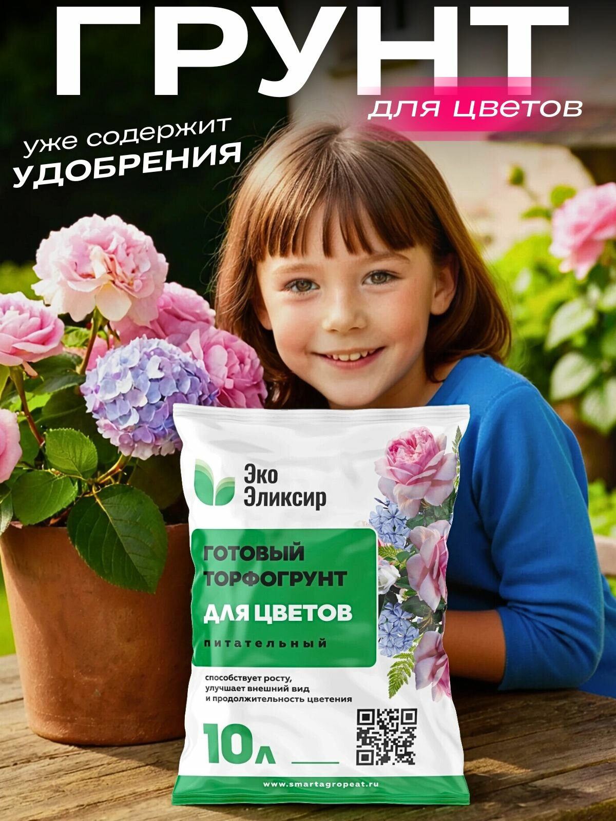 Грунт для растений Эко Эликсир универсальный для цветов 10 л
