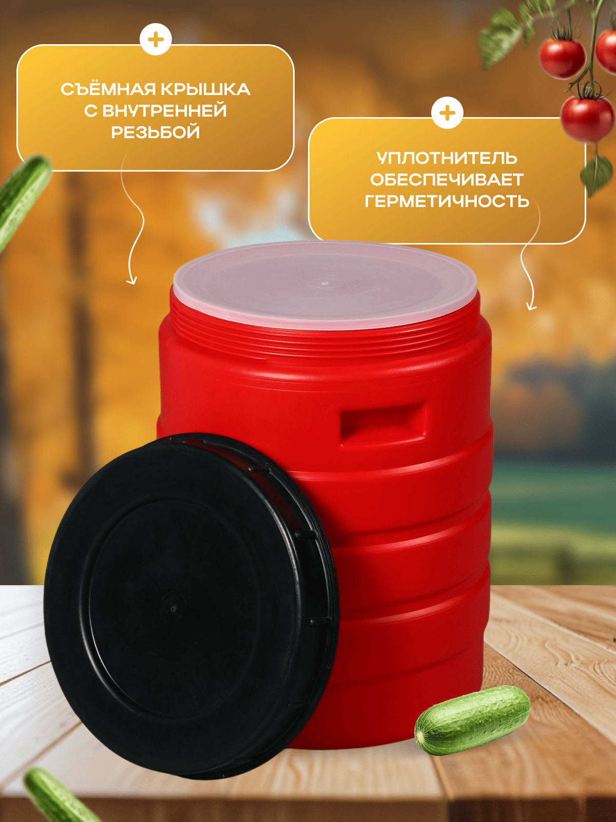 Бочка пищевая, 30 л, горловина 27 см, пластиковая, с крышкой, МИКС — фото 1