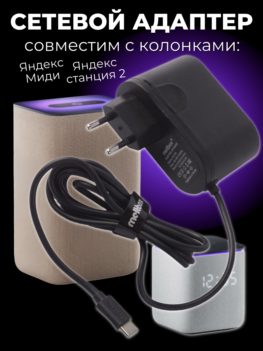 Блок питания для умной колонки (Станция 2, Миди, Лайт, Мини 3, Стрит) YNDX-00051, YNDX-00054, Y35-B2CP (65W TYPE-C) — фото 1