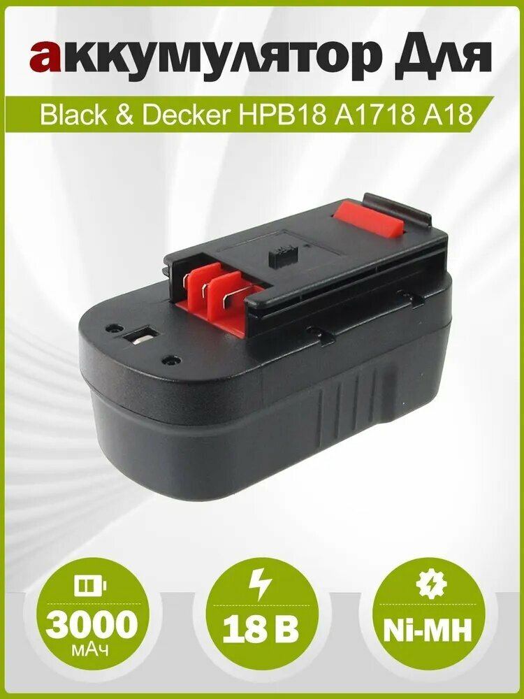 Аккумулятор для Black & Decker A1718 A18 A18E A18NH HPB18 HPB18-OPE Firestorm FS180BX FS18BX FS18FL FSB18 NST2118 18V 3.0Ah Ni-MH