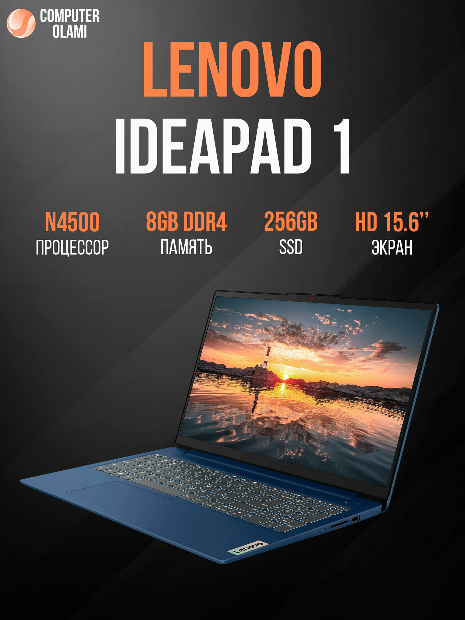 Ноутбук LENOVO IDEAPAD 1 Intel Celeron N4500 8GB 256GB 15,6 HD