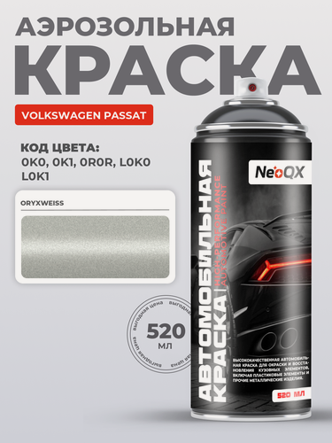 Изображение товара Краска для VOLKSWAGEN PASSAT, код 0K0, 0K1, 0R0R, L0K0 (ORYXWEISS), автоэмаль NeoQX в аэрозольном баллончике 520 мл