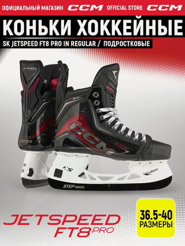 Изображение товара CCM Коньки хоккейные подростковые SK JETSPEED FT8 PRO IN REGULAR, 38 размер, 5.5 US, профессиональный, черный/красный