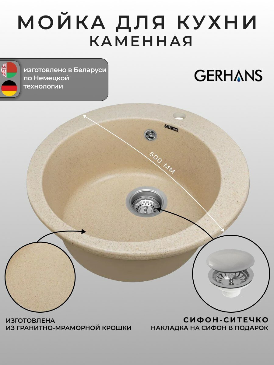 Мойка для кухни из искусственного камня Gerhans A04-20 Бежевая 500х500мм (Беларусь)