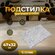 Коврик-подстилка для кошек и собак ZOOTORIKA прямоугольная стёганая "Лапки", бел...