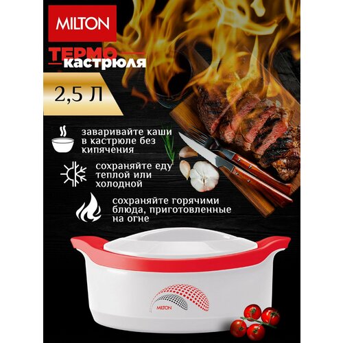 фото Термокастрюля milton marvel 2,5 л, white