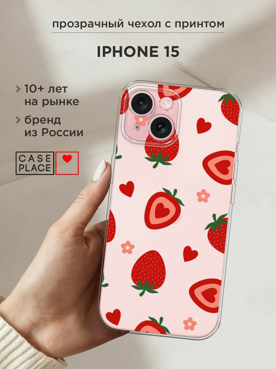Чехол на Apple iPhone 15 / Айфон 15 с принтом "Heart strawberries 2 - 14 февраля", прозрачный