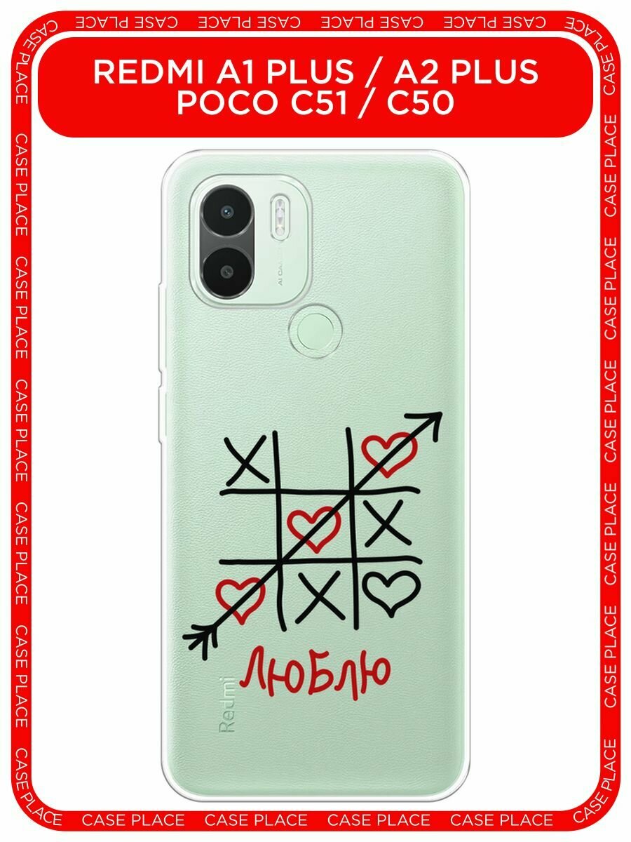 Чехол на Xiaomi Redmi A1+/Redmi A2+/Poco C51/C50 / Редми A1+ с принтом "Крестики-нолики 1 - 8 марта", прозрачный