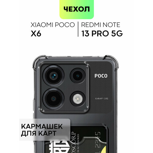фото Противоударный чехол с кармашком на xiaomi poco x6 и redmi note 13 pro 5g (сяоми поко х6 и редми ноут 13 про) прозрачный broscorp