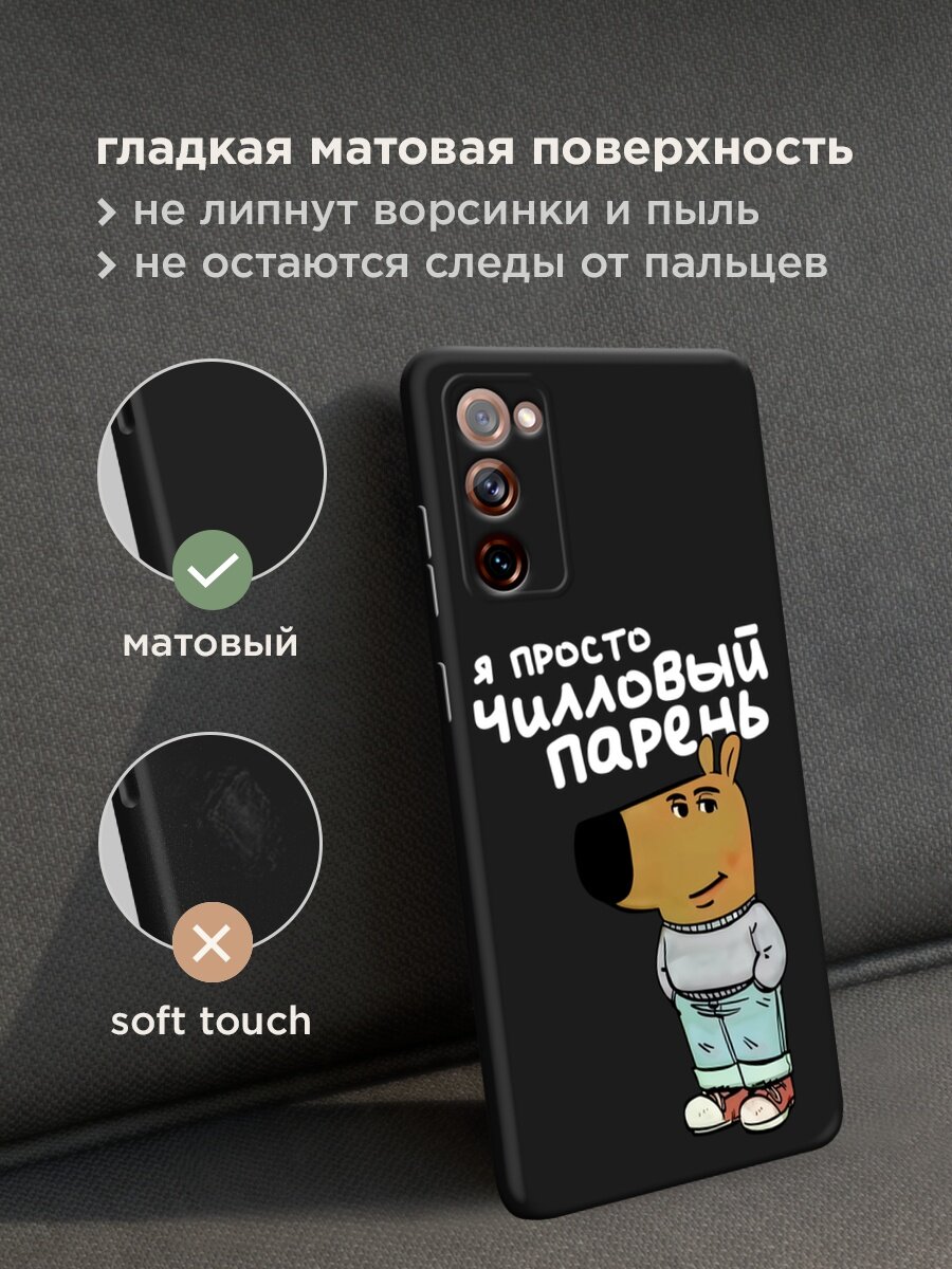 Черный матовый чехол на Samsung Galaxy S20 FE / Самсунг Галакси S20 FE с принтом "Чилловый парень белый" — фото 1