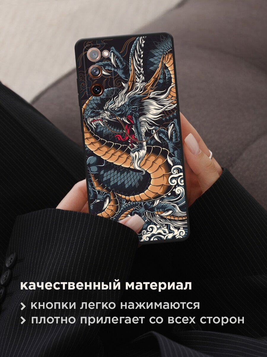 Черный матовый чехол на Samsung Galaxy S20 FE / Самсунг Галакси S20 FE с принтом "Japanese Dragon" — фото 1