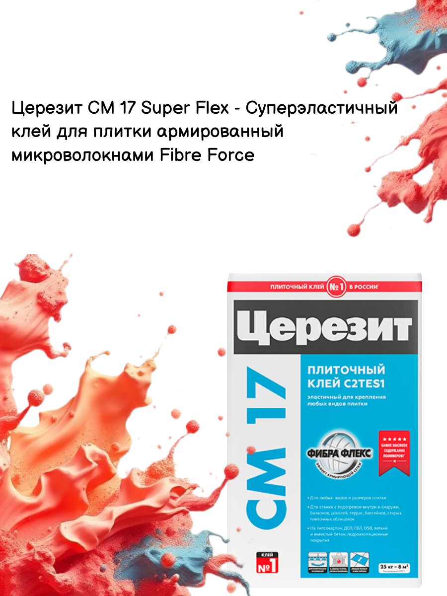 Церезит CM17 25 кг  Плиточный эластичный клей для крупноформатного керамогранита