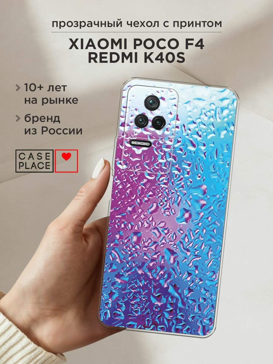 Чехол на Xiaomi Redmi K40S / Сяоми Редми K40S с принтом "Капли на стекле"